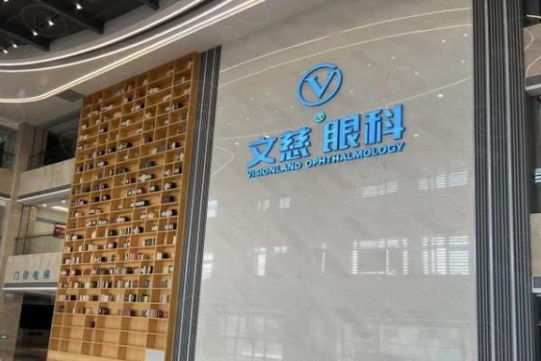 南通文慈眼科医院张健简介web508.com