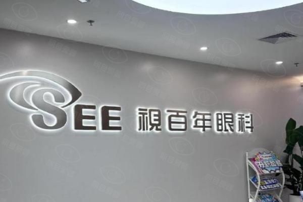 广州视百年眼科排名前三web508.com
