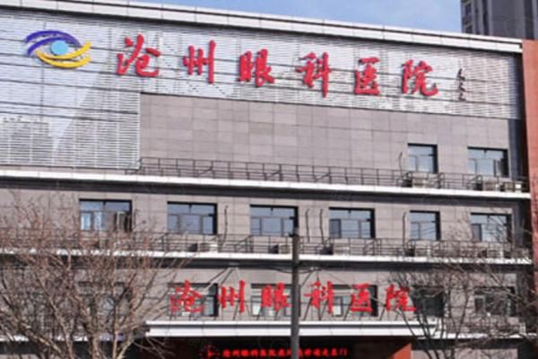 沧州眼科医院web508.com