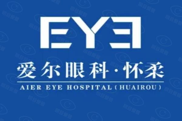 北京怀柔爱尔眼科医院web508.com
