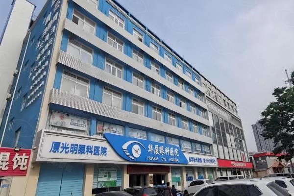 菏泽华厦眼科医院口碑怎么样?5个真实患者的吐槽和安利,值不值得选？www.web508.com