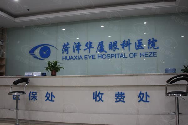 菏泽华厦眼科医院口碑怎么样?5个真实患者的吐槽和安利,值不值得选？www.web508.com