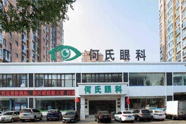 何氏眼科收费价目表:近视手术/白内障/OK镜价格+全 国热门医院地址一键收藏www.web508.com