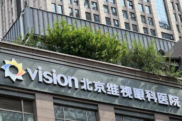 北京维视眼科医院地址在哪里web508.com