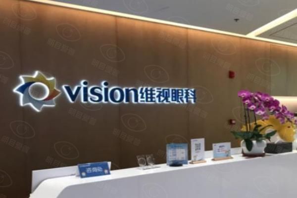北京维视眼科医院地址在哪里web508.com