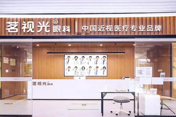 北京茗视光眼科医院怎么样呢web508.com