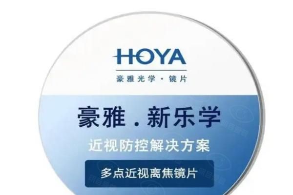 豪雅新乐学镜片价目表web508.com