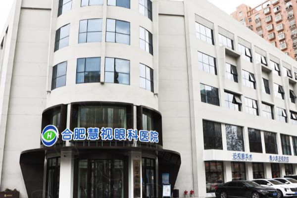 合肥慧视眼科医院价格表2025:半飞秒11800元|全飞秒14800元起,高性价比选择!www.web508.com