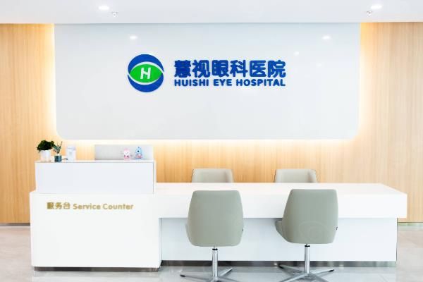 合肥慧视眼科医院价格表2025:半飞秒11800元|全飞秒14800元起,高性价比选择!www.web508.com