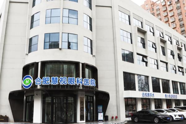 安徽做近视眼手术多少钱?合肥/淮南/淮北10家医院价格对比,全飞秒低至1.2万！www.web508.com