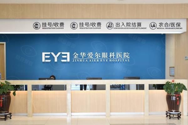 金华爱尔眼科医联系方式大全|一文搞定挂号流程/地址/电话(附超详细攻略)www.web508.com