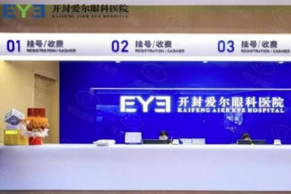 开封爱尔眼科医院预约挂号web508.com