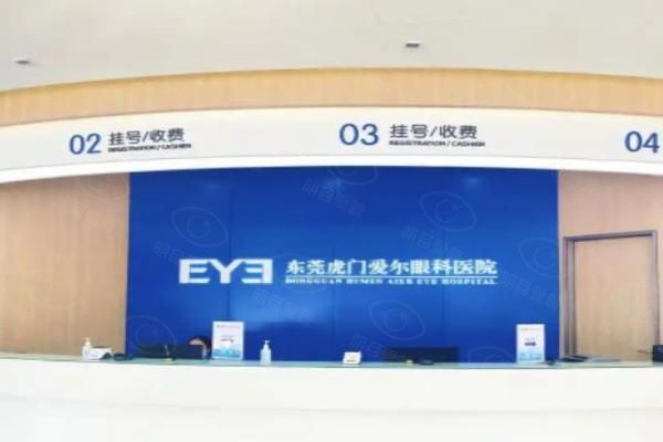 东莞虎门爱尔眼科医院web508.com