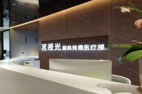 北京茗视光眼科医院预约挂号web508.com