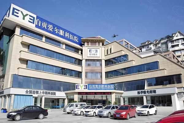 自贡爱尔眼科医院预约挂号:官网/电话/在线客服挂号,周末也上班！www.web508.com